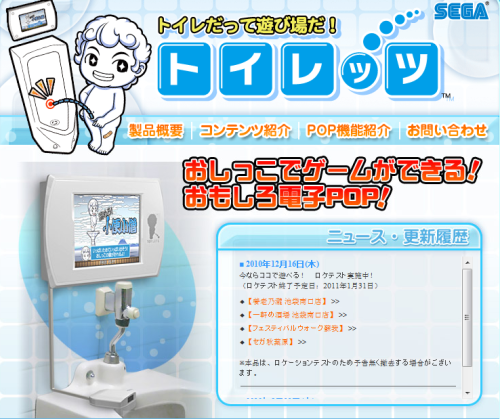 Segas neue Konsole Toylet. (Bild: Sega) Segas neue Konsole Toylet. (Bild: Sega)