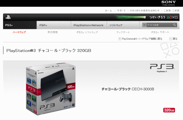 Sony hat seine Playstation 3-Konsole überarbeitet. Auf der japanischen Sony-Seite ist das Modell bereits gelistet. (Bild: Screenshot) Sony hat seine Playstation 3-Konsole überarbeitet. Auf der japanischen Sony-Seite ist das Modell bereits gelistet. (Bild: Screenshot)