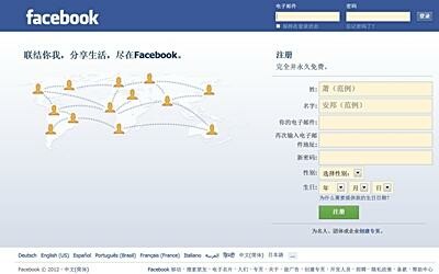 Die chinesische Seite von Facebook: Bringt das soziale Netzwerk den europäischen Individualismus nach China? (Bild: netzwelt) Die chinesische Seite von Facebook: Bringt das soziale Netzwerk den europäischen Individualismus nach China? (Bild: netzwelt)