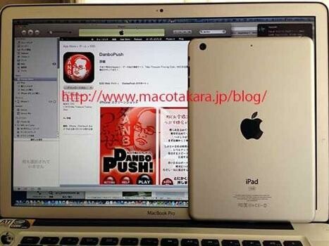 Das iPad mini im Größenvergleich zu einem MacBook Pro mit 15 Zoll großem Bildschirm. (Bild: macotakara.jp) Das iPad mini im Größenvergleich zu einem MacBook Pro mit 15 Zoll großem Bildschirm. (Bild: macotakara.jp)