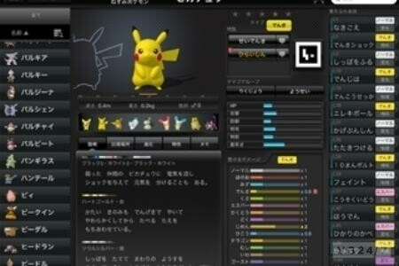 Laut VG 24/7 sieht so die Pokedéx-App für iOS aus. (Bild: vg247.com) Laut VG 24/7 sieht so die Pokedéx-App für iOS aus. (Bild: vg247.com)