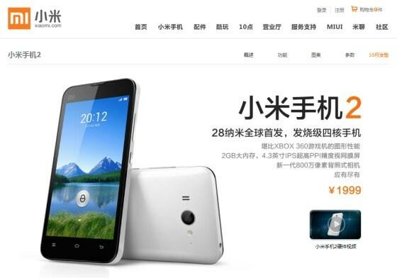 Neues Super-Smartphone aus China: Das Xiaomi Phone 2 stellt sogar das Samsung Galaxy S3 und das HTC One X in den Schatten. 2013 könnte es auch in Deutschland erhältlich sein. (Bild: xiaomi.com) Neues Super-Smartphone aus China: Das Xiaomi Phone 2 stellt sogar das Samsung Galaxy S3 und das HTC One X in den Schatten. 2013 könnte es auch in Deutschland erhältlich sein. (Bild: xiaomi.com)
