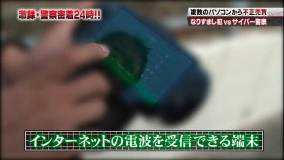 Cyber-Kriminelle werden in Japan mit der PS Vita aufgespürt. (Bild: GetNews.jp) Cyber-Kriminelle werden in Japan mit der PS Vita aufgespürt. (Bild: GetNews.jp)