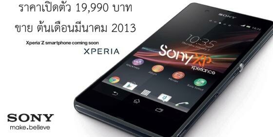 Das Xperia Z soll einer thailändischen Webseite zufolge ab März für umgerechnet 499 Euro erhältlich sein. (Bild: sonyxp.com) Das Xperia Z soll einer thailändischen Webseite zufolge ab März für umgerechnet 499 Euro erhältlich sein. (Bild: sonyxp.com)