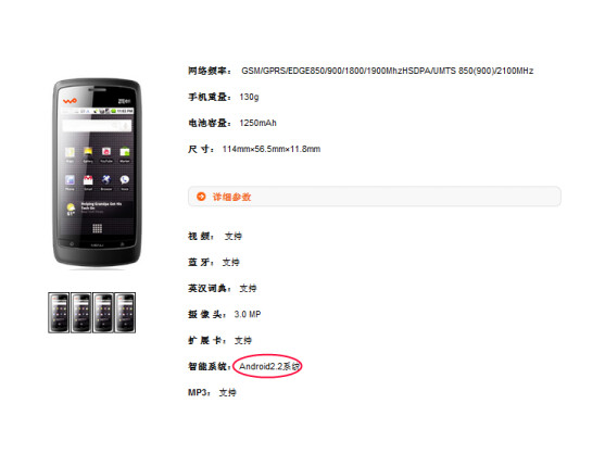 Auf der Homepage von ZTE wird das Basismodell Blade bereits mit Android 2.2 geführt. Lutea-Käufer können also auf ein Froyo Update hoffen.