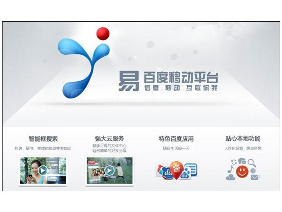 Baidu Yi soll das Betriebssystem der neuen Tablets und Smartphones werden