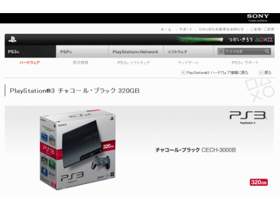 Sony hat seine Playstation 3-Konsole überarbeitet. Auf der japanischen Sony-Seite ist das Modell bereits gelistet.