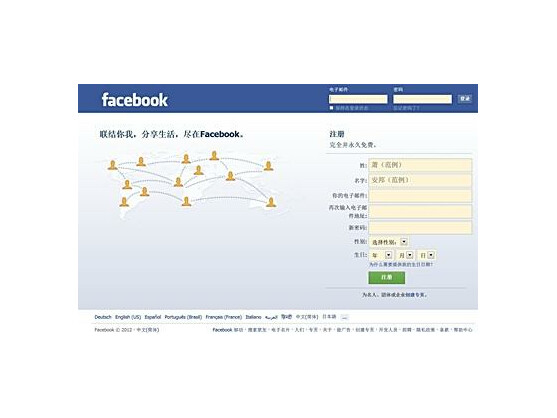 Die chinesische Seite von Facebook: Bringt das soziale Netzwerk den europäischen Individualismus nach China?