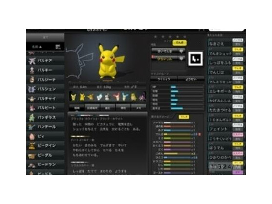 Laut VG 24/7 wird so die Pokedéx-App für iOS aussehen.