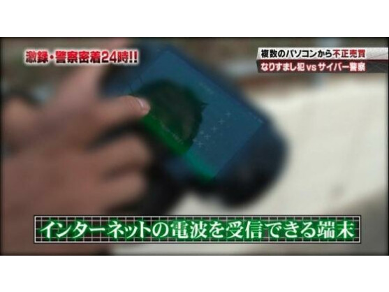 Cyber-Kriminelle werden in Japan mit der PS Vita aufgespürt.
