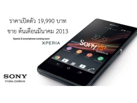 Das Xperia Z soll einer thailändischen Webseite zufolge ab März für umgerechnet 499 Euro erhältlich sein.