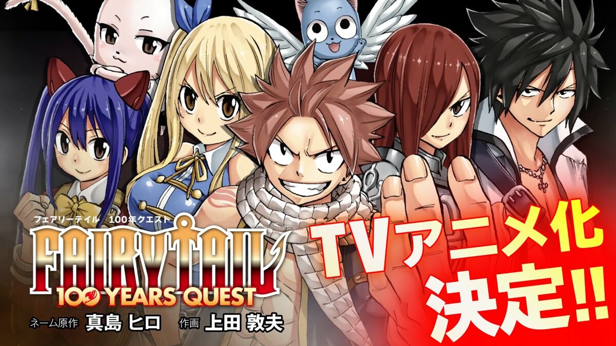"Fairy Tail: 100 Years Quest", Anime