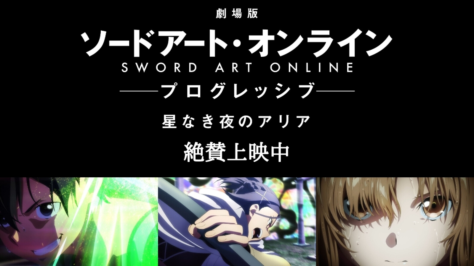 Sword Art Online – Progressive: continuação é anunciada – ANMTV