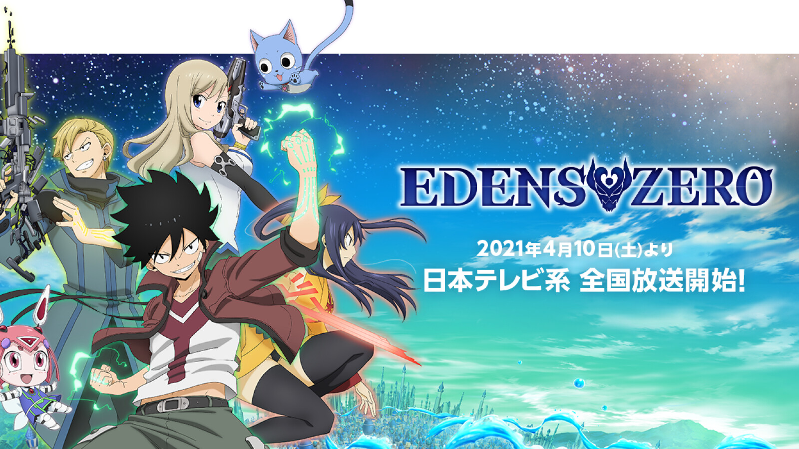 Edens Zero já disponível na Netflix – ANMTV