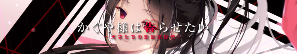 Onde assistir à série de TV Kaguya-sama: Love is War em streaming on-line?