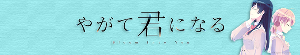 Bloom into You - Hintergrund